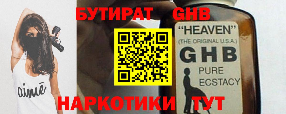 Бутират  БУТИРАТ оксибутират  Вход с VPN  Бугульма 