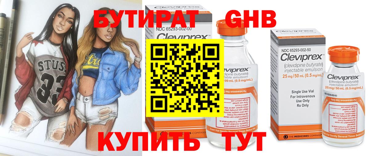 Бутират 1.4BDO Бугульма