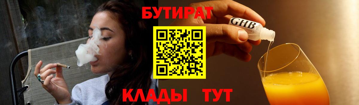 БУТИРАТ BDO  Бутират  Бугульма 