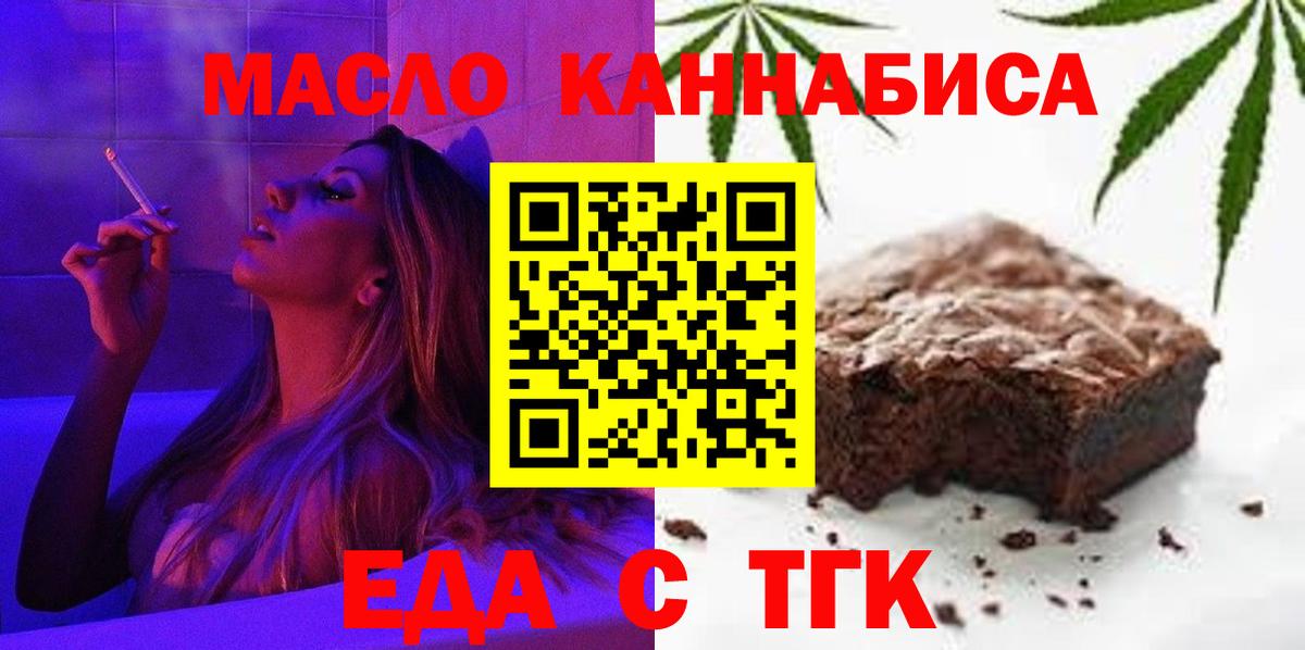 Еда ТГК марихуана  Вход с VPN  Бугульма 