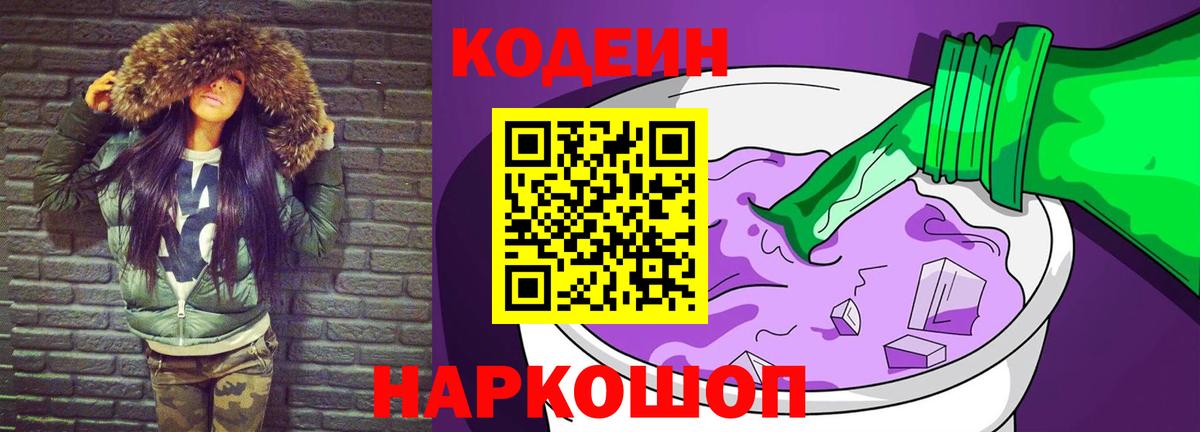 Кодеиновый сироп Lean Purple Drank  Вход с VPN  Бугульма 