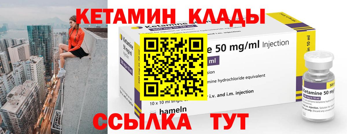 КЕТАМИН VHQ Бугульма