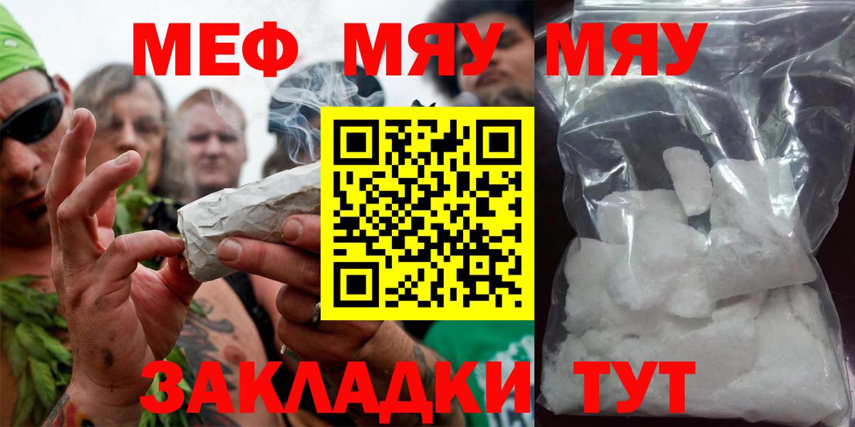 Бугульма  МЯУ-МЯУ кристаллы  Вход с VPN  МЯУ-МЯУ  Меф VHQ 