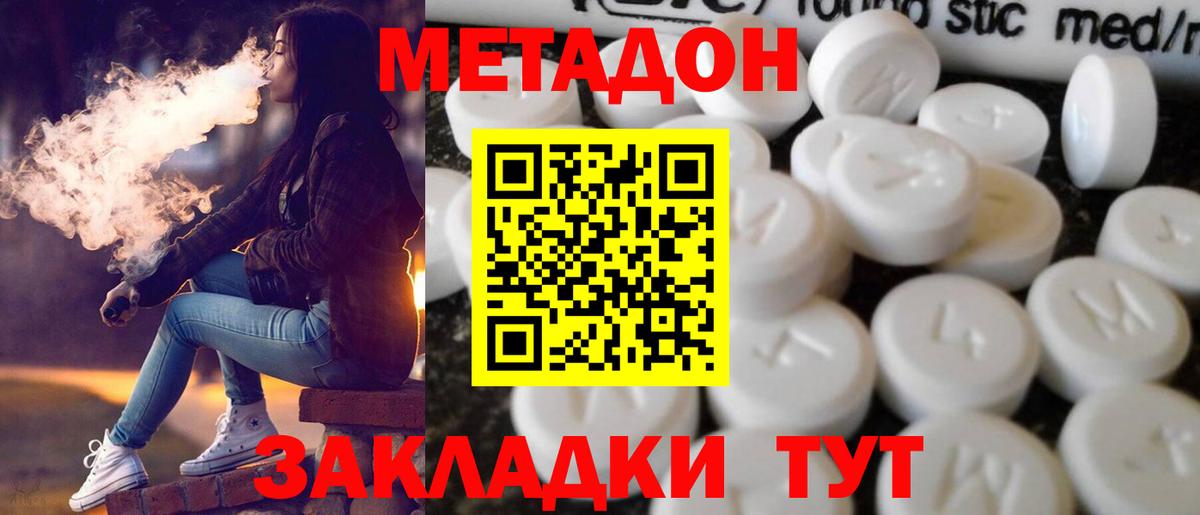 МЕТАДОН кристалл  Вход с VPN  Бугульма 